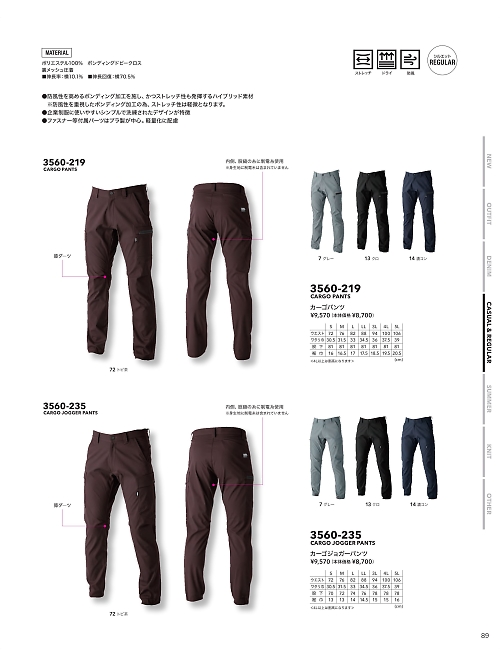 3560-235 カーゴジョガーパンツのカタログページにジャンプします