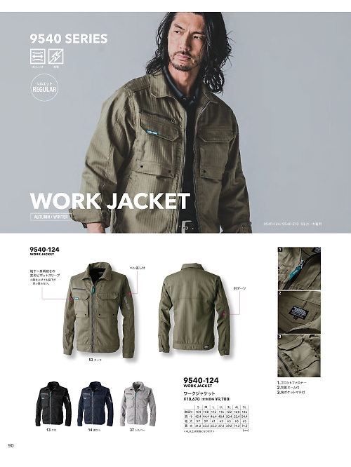 9540-124 ワークジャケットのカタログページにジャンプします