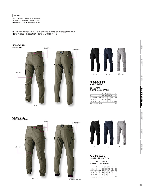 9540-235 カーゴジョガーパンツのカタログページにジャンプします