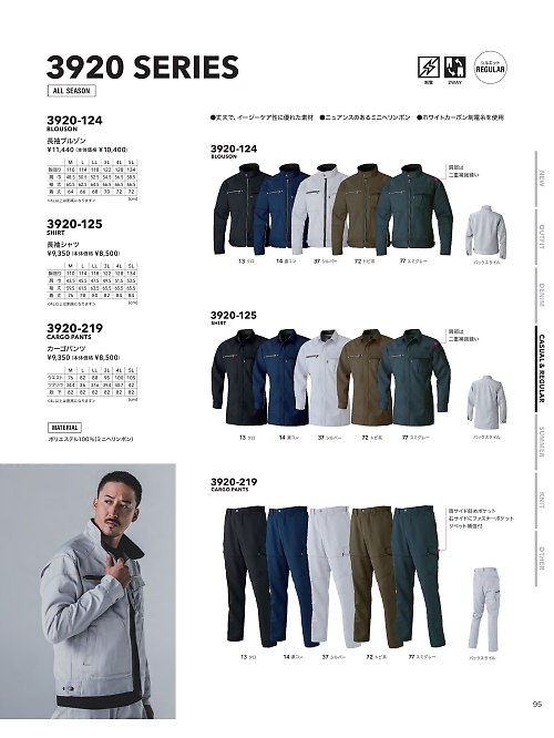 3920-219 カーゴパンツのカタログページにジャンプします