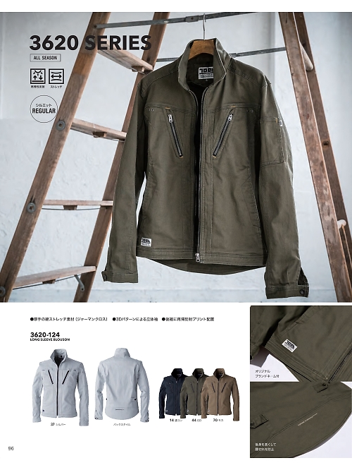 3620-124 長袖ブルゾンのカタログページにジャンプします
