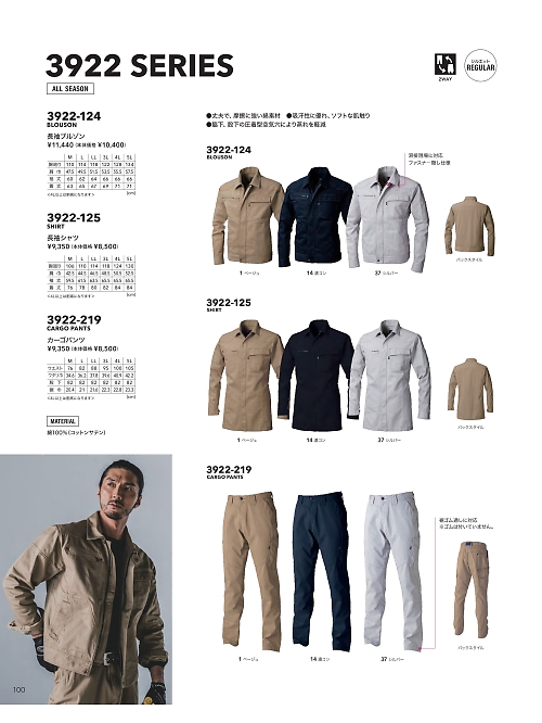 3922-219 カーゴパンツのカタログページにジャンプします