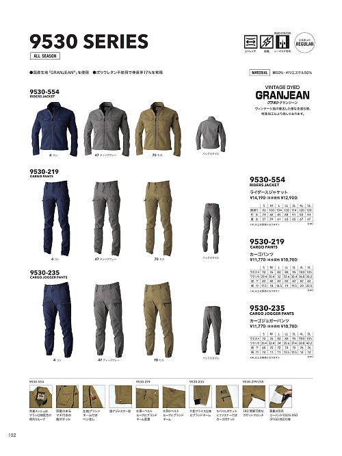 9530-235 カーゴジョガーパンツのカタログページにジャンプします