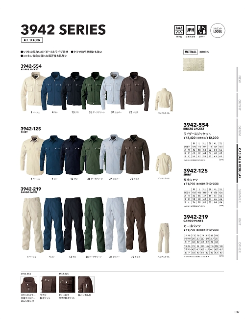 3942-554 ライダースジャケットのカタログページにジャンプします