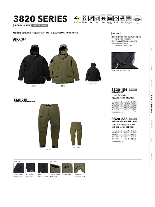 3820-235 カーゴジョガーパンツのカタログページにジャンプします