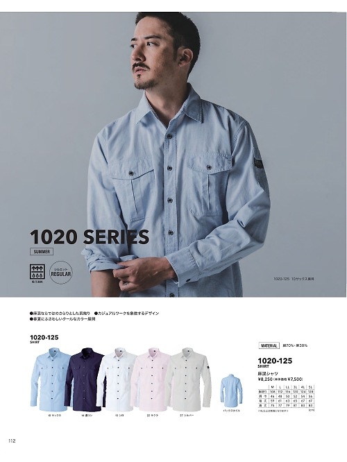 1020-125 麻混シャツのカタログページにジャンプします