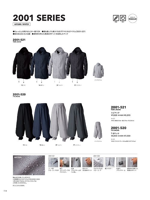 2001-520 T-8ヤッケのカタログページにジャンプします
