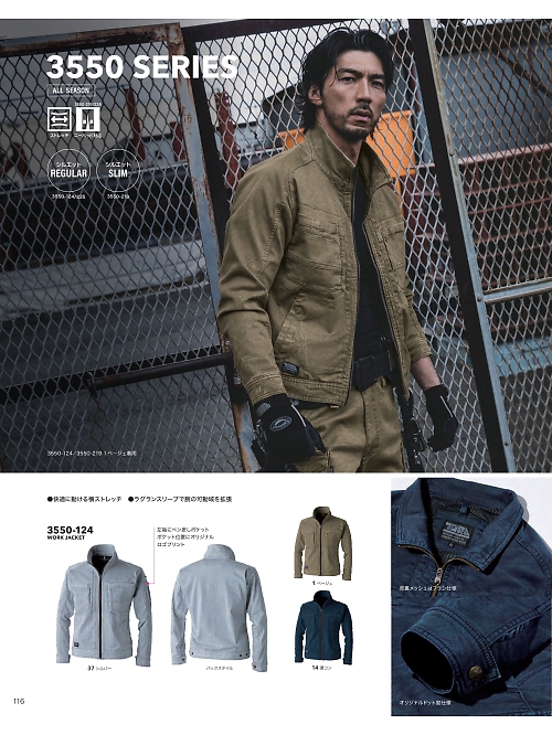 3550-124 ワークジャケットのカタログページにジャンプします