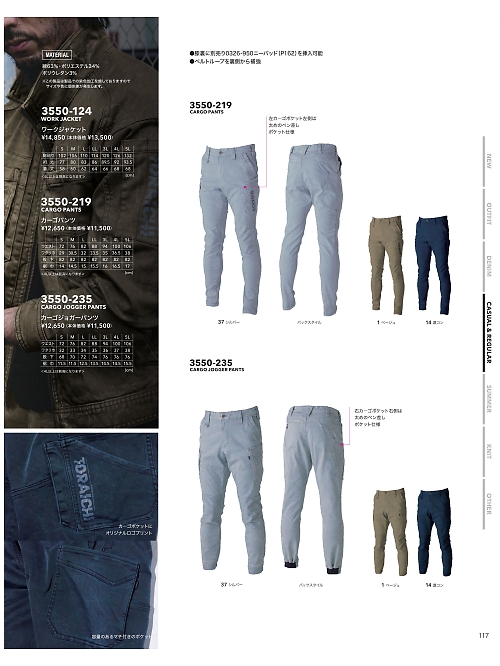 3550-235 カーゴジョガーパンツのカタログページにジャンプします