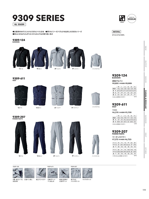 9309-207 ツータックパワーのカタログページにジャンプします