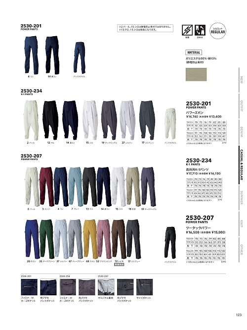2530-201 パワーズボンのカタログページにジャンプします