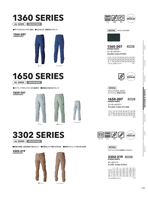 3302-219 カーゴパンツのカタログページにジャンプします