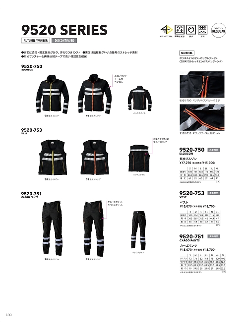 9520-750 長袖ブルゾンのカタログページにジャンプします