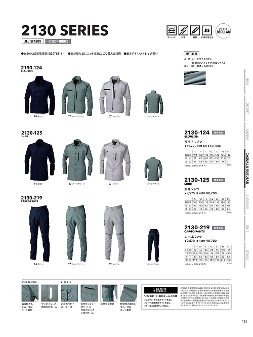 2130-125 長袖シャツのカタログページにジャンプします