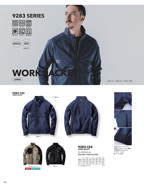 9283-124 ワークジャケットのカタログページにジャンプします