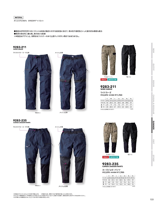 9283-235 カーゴジョガーパンツのカタログページにジャンプします