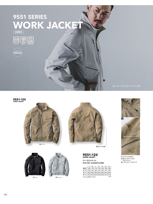 9551-124 ワークジャケットのカタログページにジャンプします