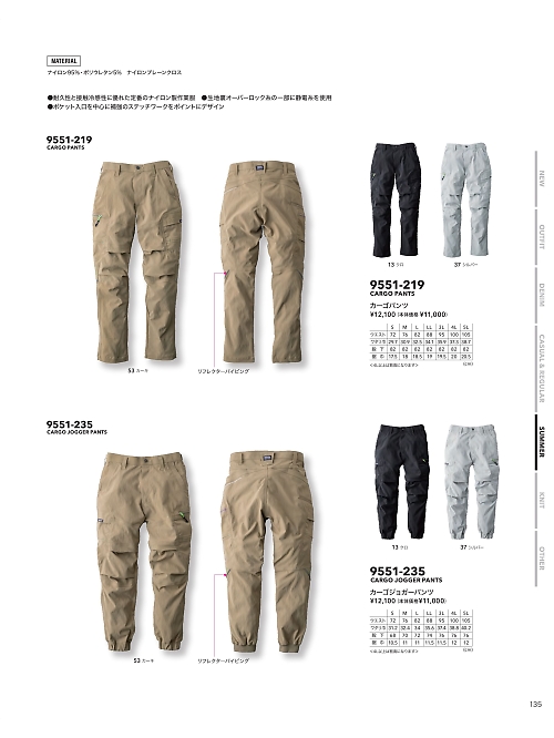 9551-235 カーゴジョガーパンツのカタログページにジャンプします
