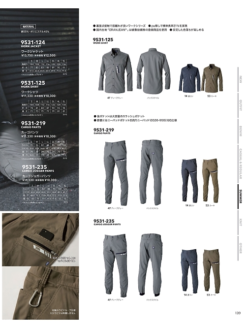 9531-219 カーゴパンツのカタログページにジャンプします
