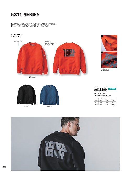 5311-627 ワークトレーナーのカタログページにジャンプします