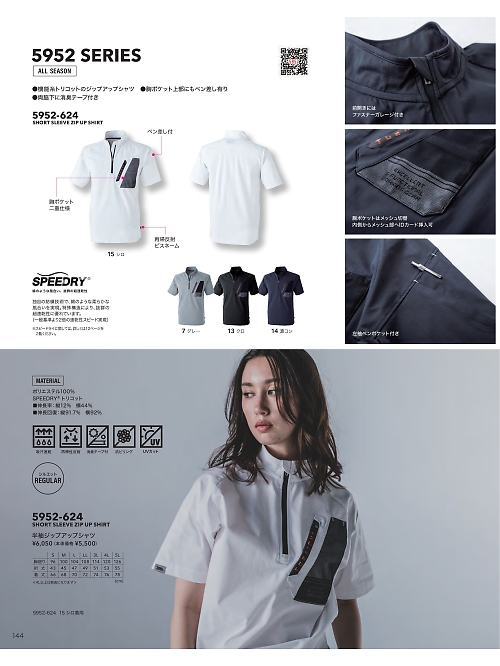 5952-624 半袖ジップアップシャツのカタログページにジャンプします