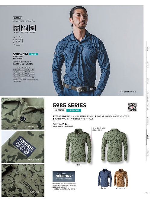 5985-614 迷彩柄長袖ポロシャツのカタログページにジャンプします