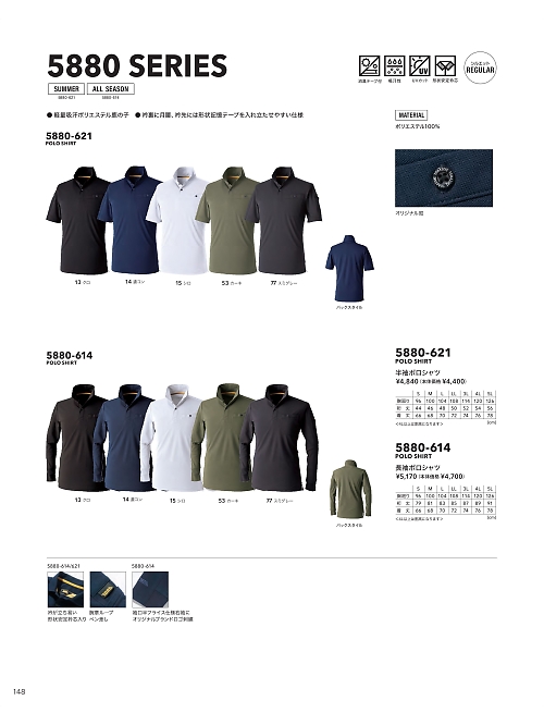 5880-621 半袖ポロシャツのカタログページにジャンプします