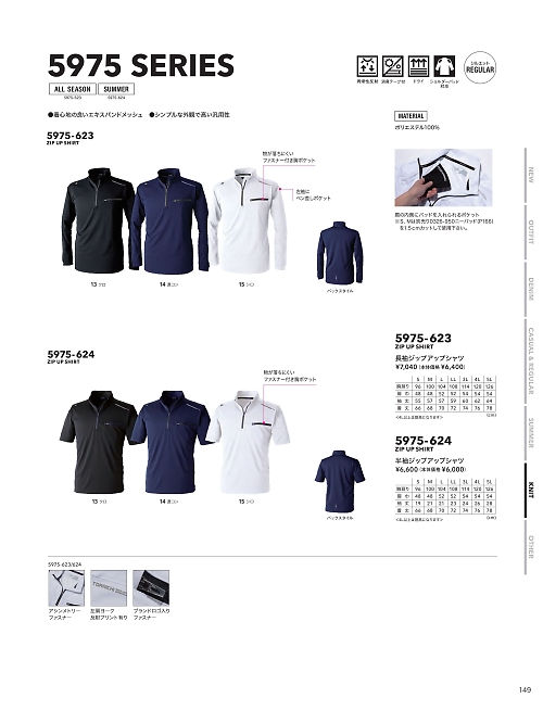 5975-623 長袖ジップアップシャツのカタログページにジャンプします
