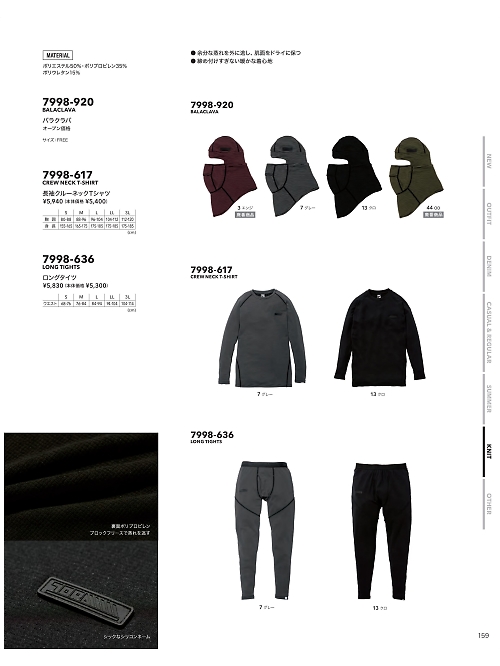 7998-617 長袖クルーネックシャツのカタログページにジャンプします