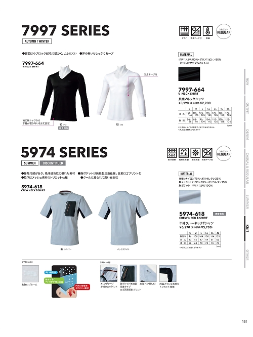 5974-618 半袖クルーネックTシャツのカタログページにジャンプします