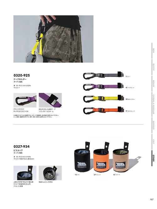 0320-925 テープホルダーのカタログページにジャンプします