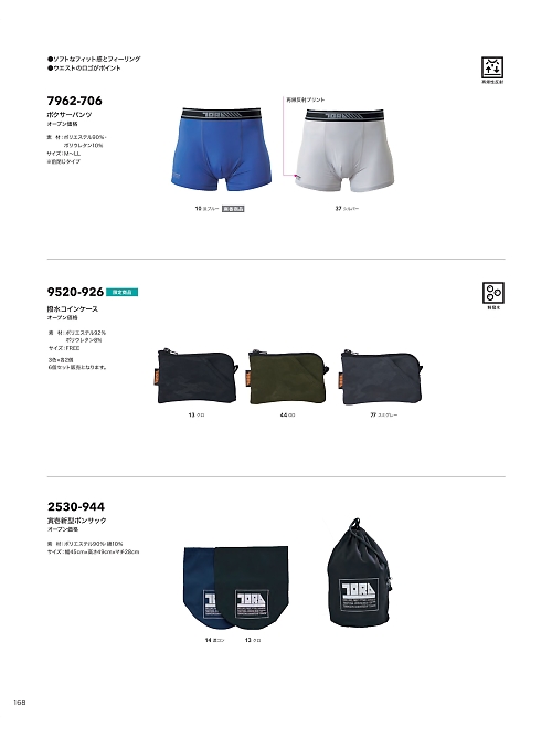 9520-926 撥水コインケースのカタログページにジャンプします