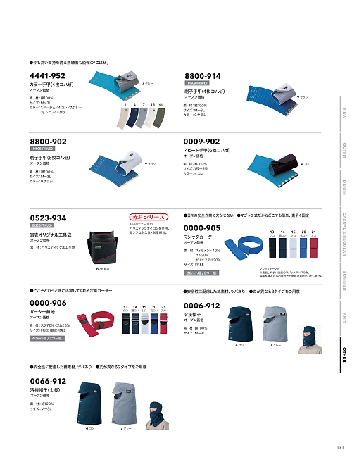 0066-912 溶接帽子(丈長)のカタログページにジャンプします