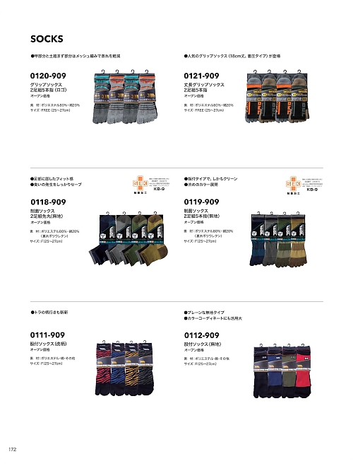 0119-909 制菌ソックス2足組5本指のカタログページにジャンプします