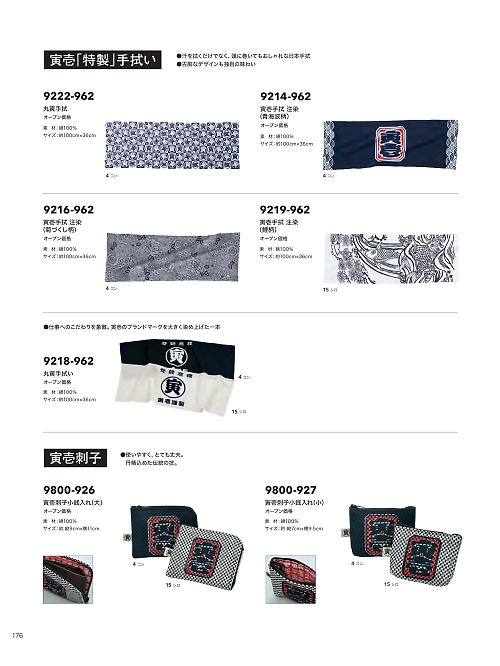 9216-962 寅壱手拭(菊づくし柄)のカタログページにジャンプします
