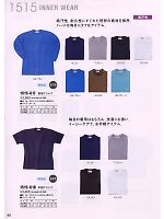ユニフォーム92 1515-617 長袖Tシャツ(限定品)