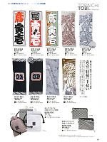 寅壱(TORA style),9213-962-3 刺子手拭(鯉柄)エンジの写真は2011最新カタログ81ページに掲載されています。