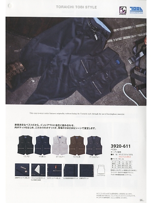 寅壱(TORA style),3920-611 ベストの写真は2019最新オンラインカタログ35ページに掲載されています。