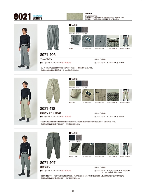 寅壱(TORA style),8021-407 乗馬ズボンの写真は2023最新オンラインカタログ36ページに掲載されています。