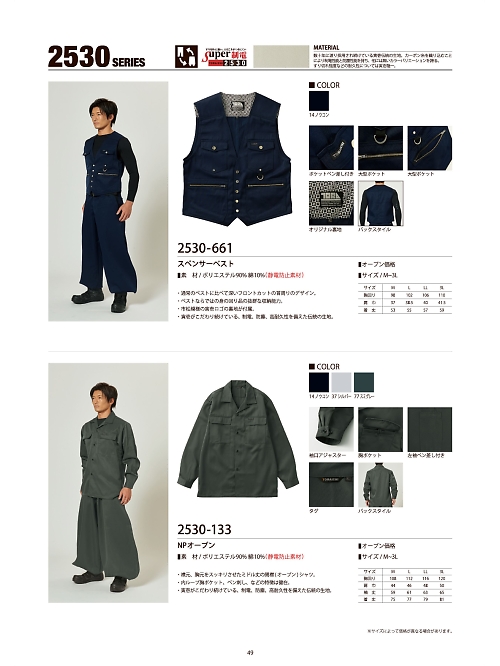 寅壱(TORA style),2530-133,NPオープンシャツの写真は2023最新のオンラインカタログの49ページに掲載されています。