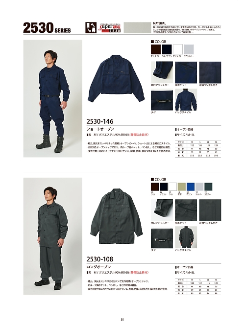 寅壱(TORA style),2530-108,ロングオープンシャツの写真は2023最新のオンラインカタログの50ページに掲載されています。