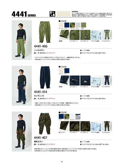 寅壱(TORA style),4441-407 乗馬ズボンの写真は2023最新オンラインカタログ54ページに掲載されています。