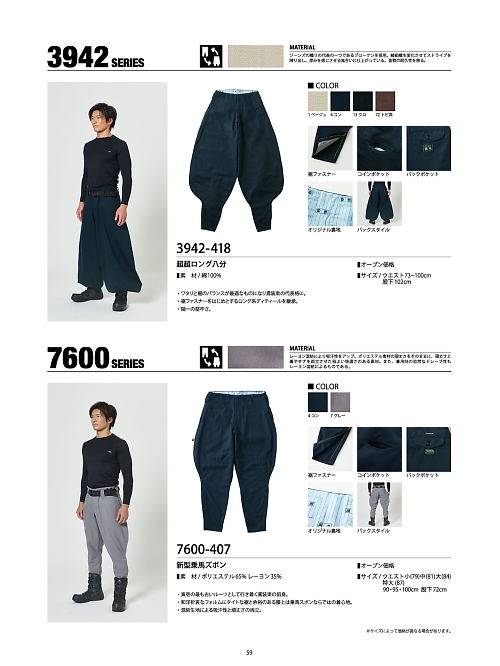 寅壱(TORA style),7600-407,新型乗馬ズボンの写真は2023最新のオンラインカタログの59ページに掲載されています。