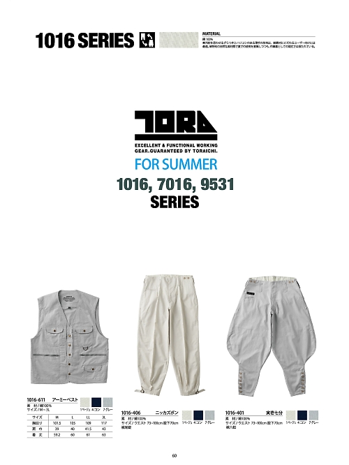 寅壱(TORA style),1016-401,寅壱七分の写真は2023最新のオンラインカタログの60ページに掲載されています。