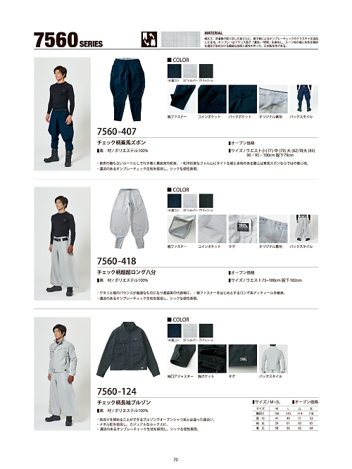 寅壱(TORA style),7560-407 チェック柄乗馬ズボンの写真は2023最新オンラインカタログ70ページに掲載されています。