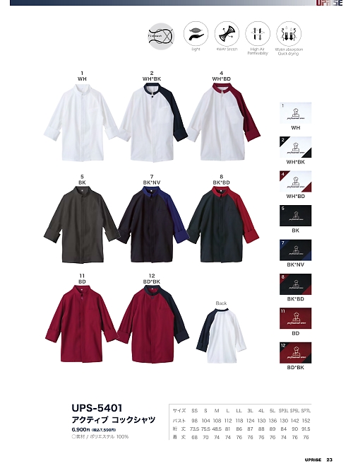 UPS5401 コックシャツのカタログページにジャンプします