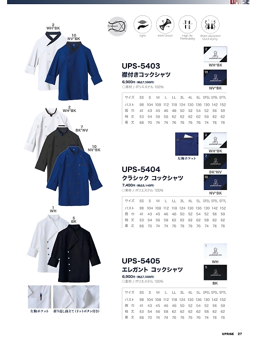 UPS5404 コックシャツのカタログページにジャンプします