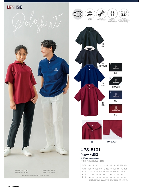 UPS5101 ポロシャツのカタログページにジャンプします