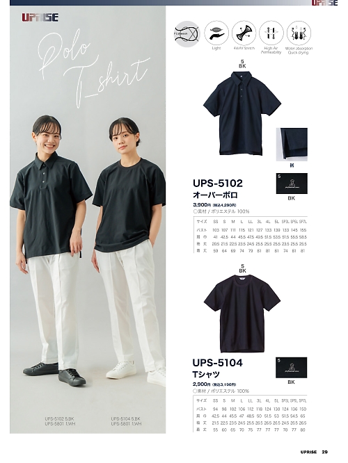 UPS5104 Tシャツのカタログページにジャンプします