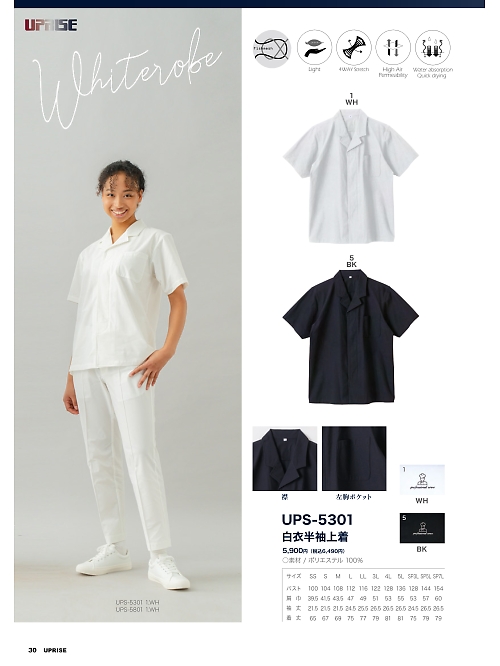 UPS5301 白衣半袖上着のカタログページにジャンプします